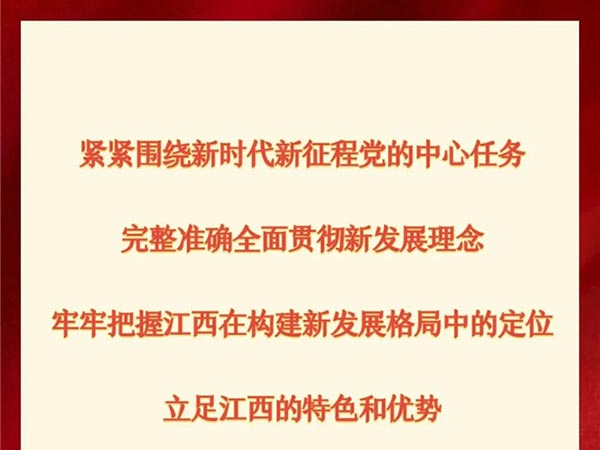 一图学习习近平总书记考察江西重要讲话精神（一）