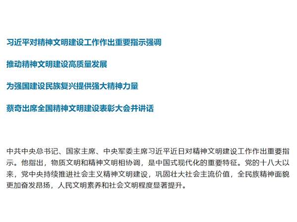 习近平对精神文明建设工作作出重要指示